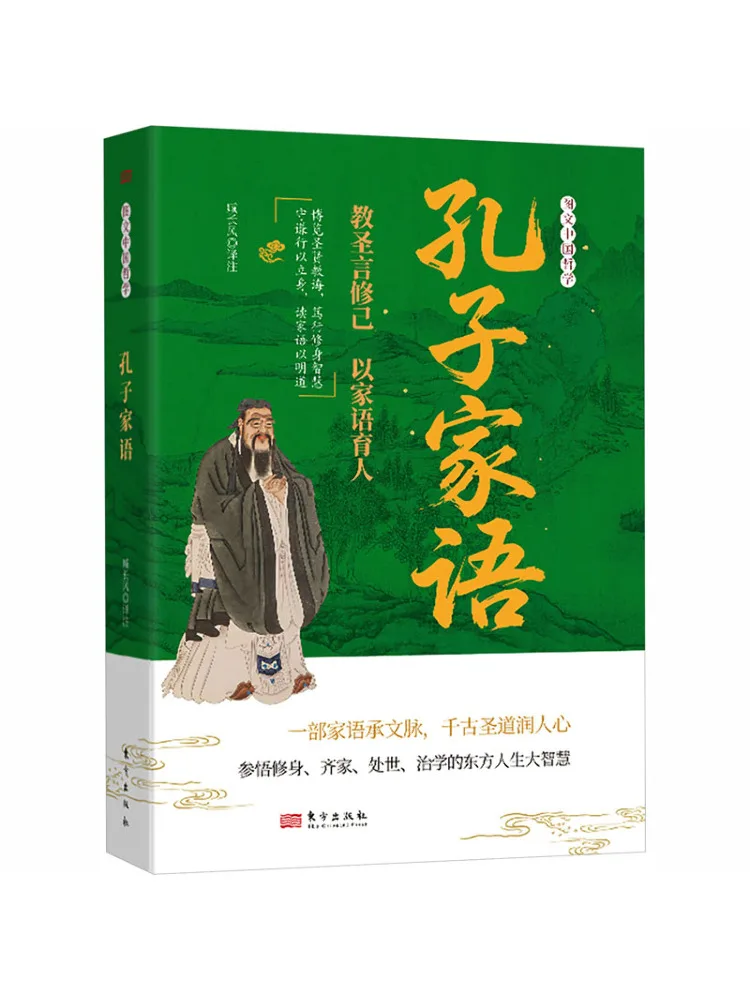 Book-Winshare The School Sayings Of Confucius
