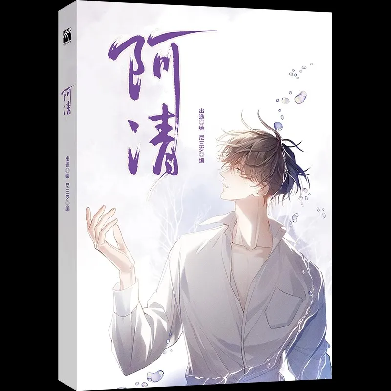 หนังสือการ์ตูนอย่างเป็นทางการ A Qing เล่มที่ 1 การ์ตูนการเจริญเติบโตของวิทยาเขตเยาวชน หนังสือมังงะจีน