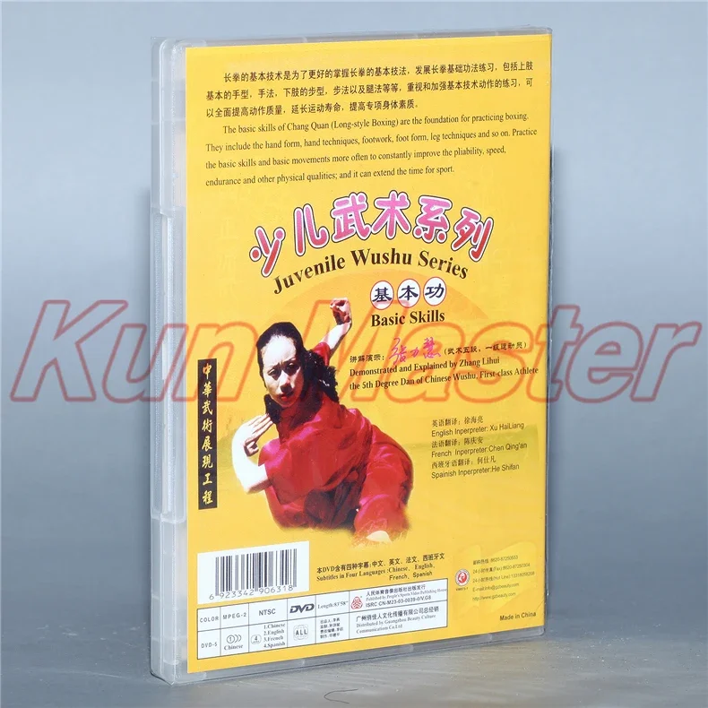 Juvenile Wushu Series Basic Skills Kung Fu Teaching Video English Subtitles 1 DVD