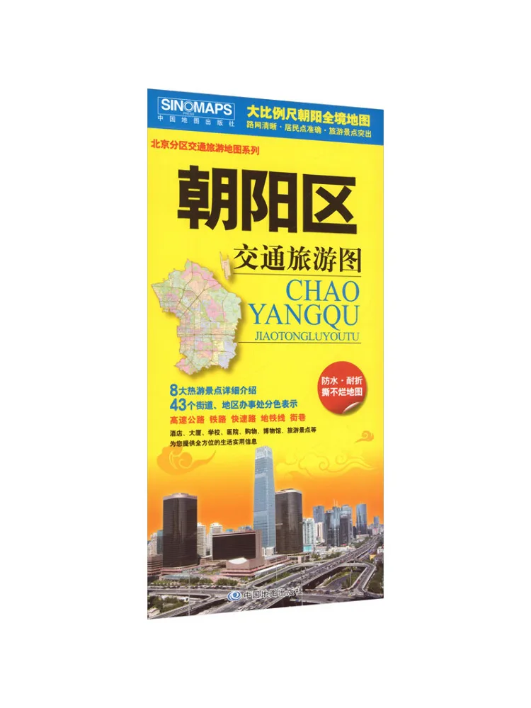 Book-Winshare Chaoyang District Transportation and Tourism Map 2026 Edition