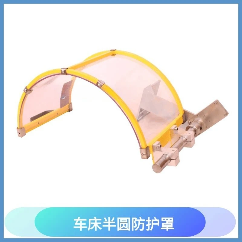 Lathe safety protective cover Ordinary lathe protective cover is suitable for chuck protection such as C6140 6132 6136