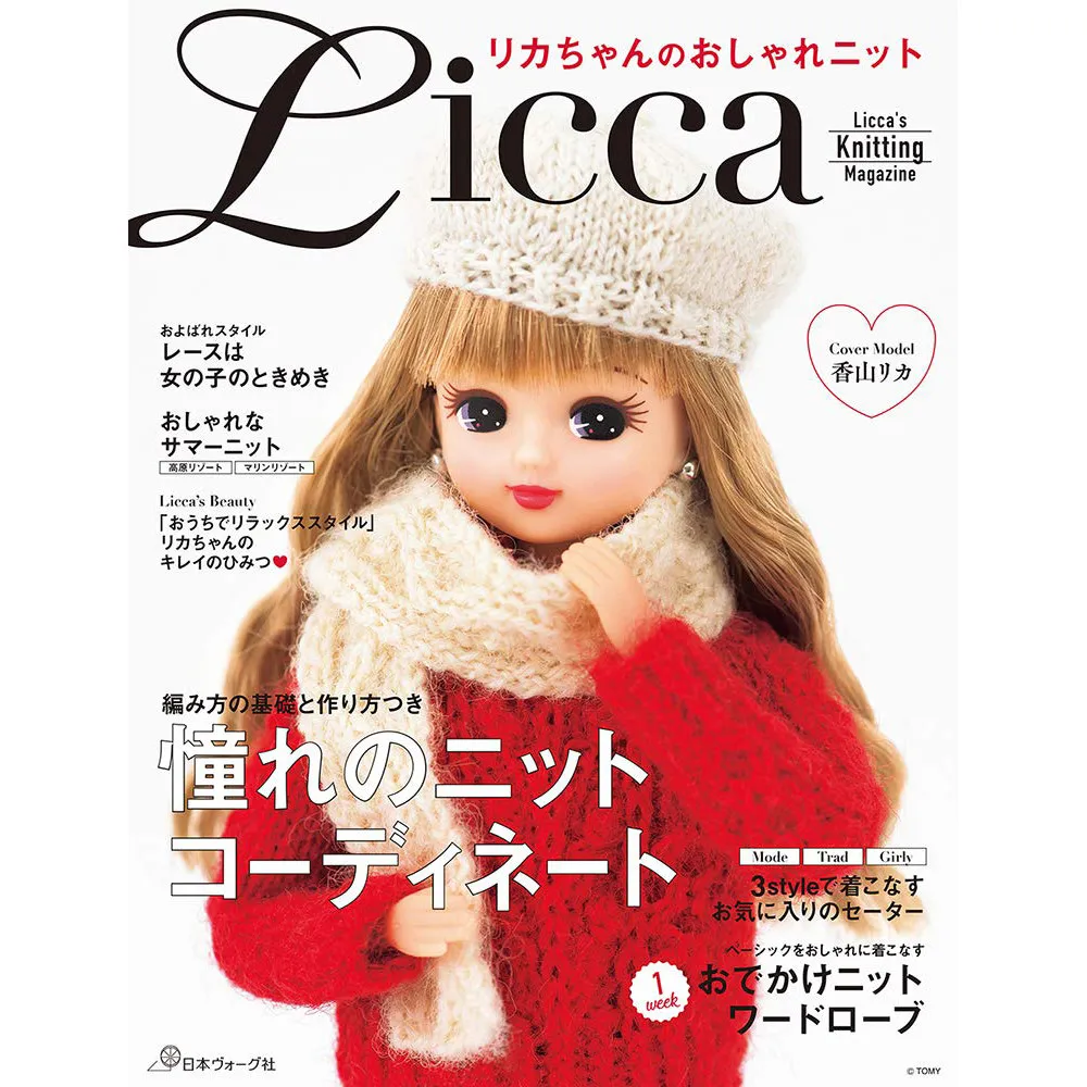 Licca Chan Knitting Book Crochet Weaving Book Handmade Doll Clothe Making Tutorial Clothing Illustrated Guide Sewing Drafting