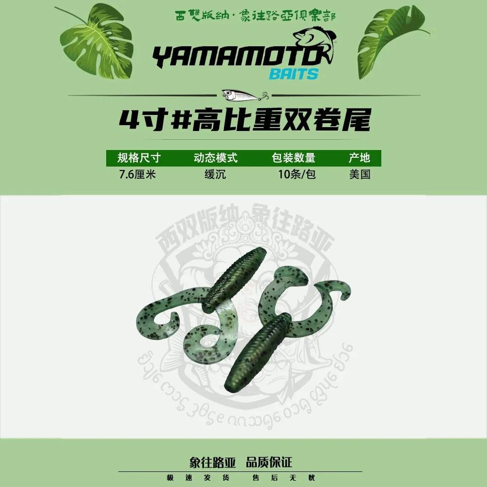 

YAMAMOTO 4 Inch Double Curl Tail Maggot Double Tail Grub Mandarin Perch High Specific Gravity Lure Soft