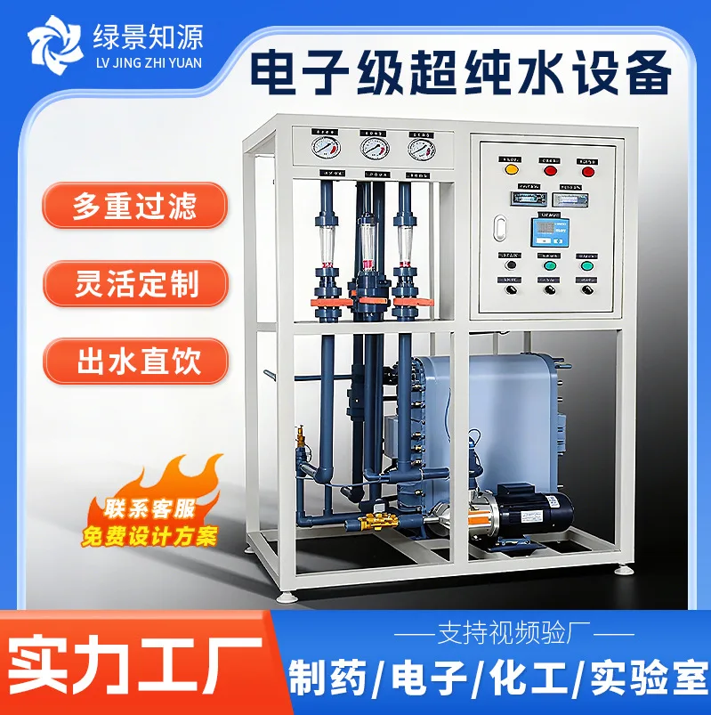 Customized laboratory edi module purified water equipment urea purification medical dialysis deionized ultrapure water equipment