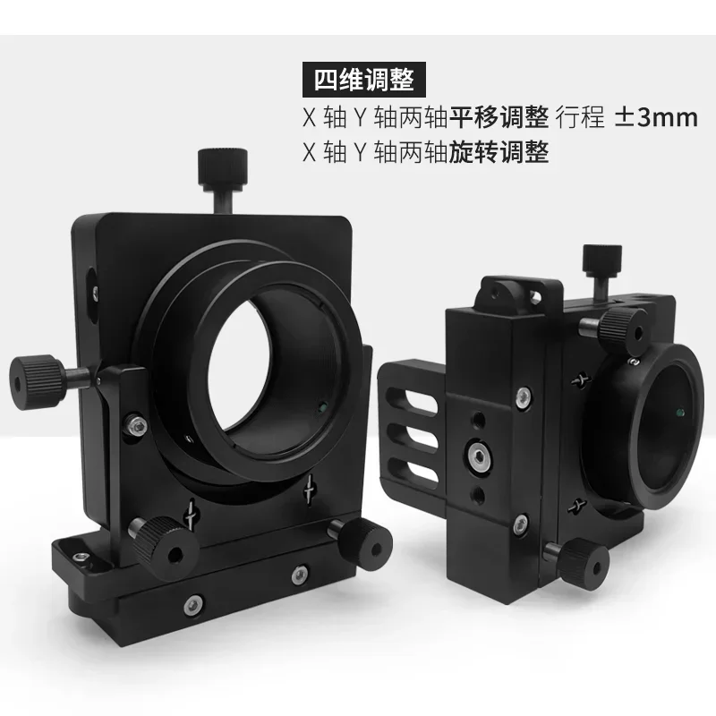Optical precision adjustment mirror frame with SM threaded hole rotation and translation adjustment frame optical installation