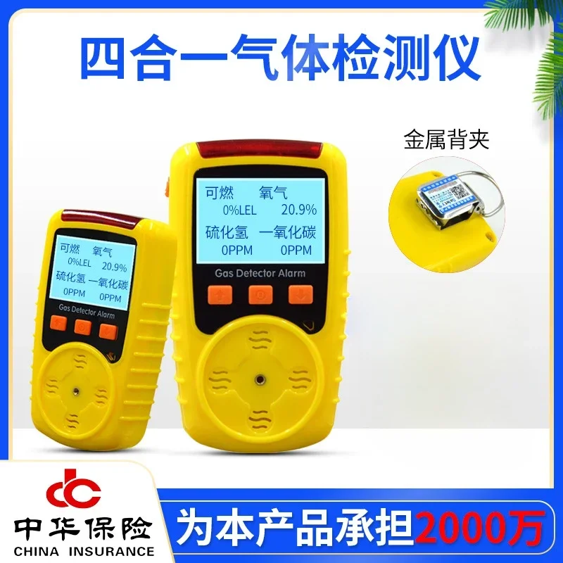 four-in-one gas detector, portable toxic gas, carbon dioxide, ozone, ammonia VOC detector