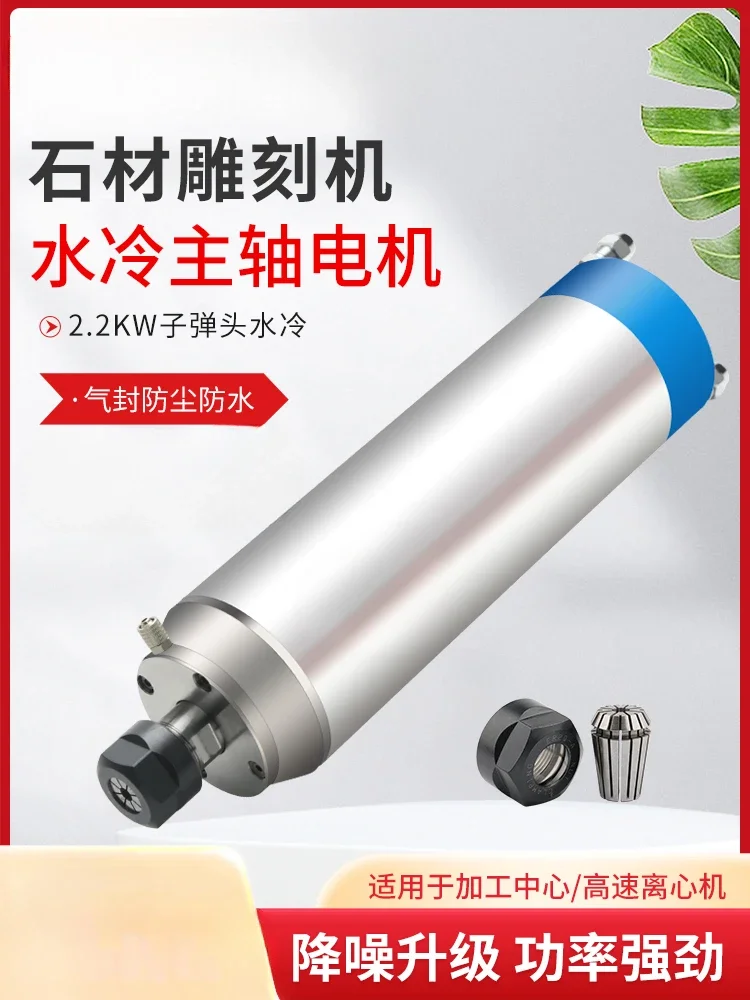

Dust and Waterproof Water-cooled Motor for Carving Machine Stone Spindle, 2.2kw 400Hz High-speed Spindle