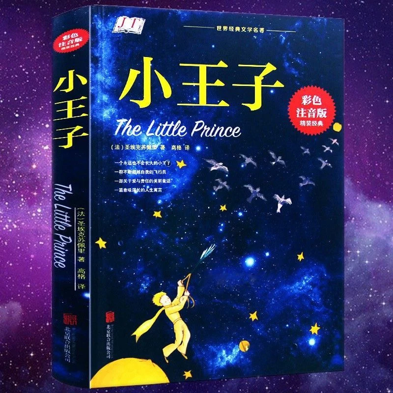 Le Petit Prince The Little Prince Book Chinese Book Pinyin Books for Teenagers Books for Children Books for Kids Story Book
