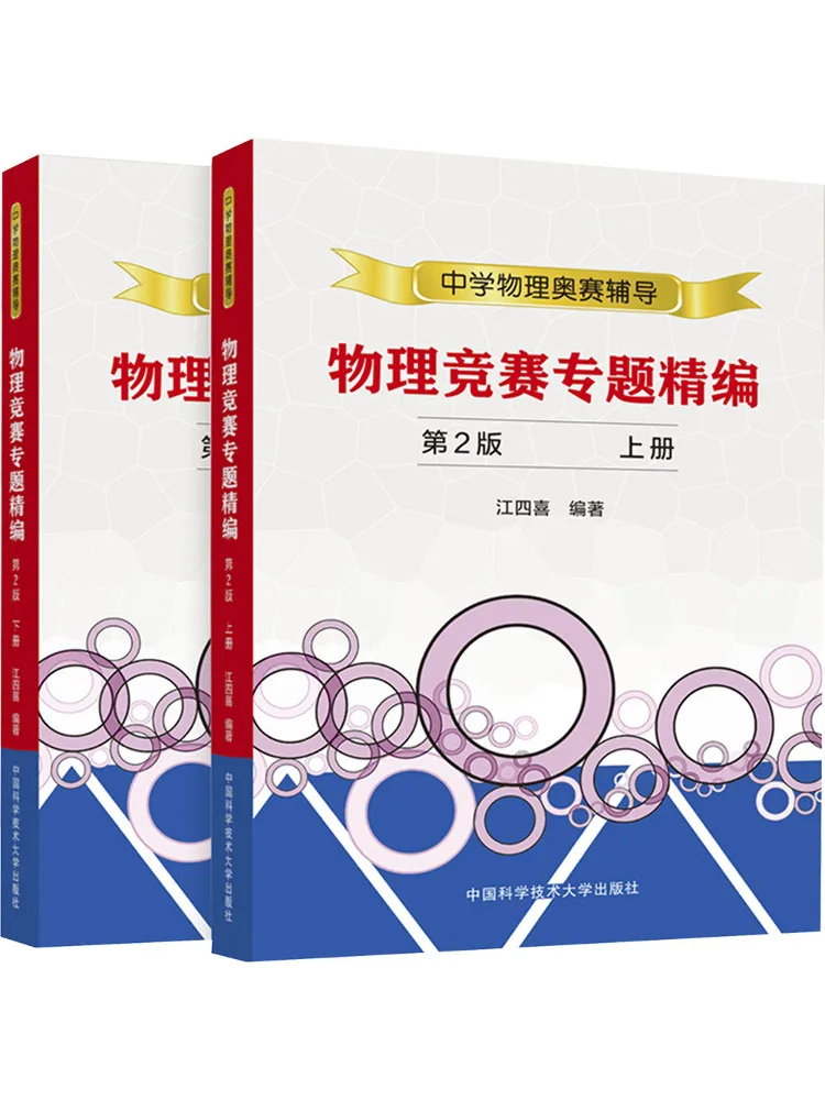 Book-Winshare Special Topics in Physics Competition 2nd Edition