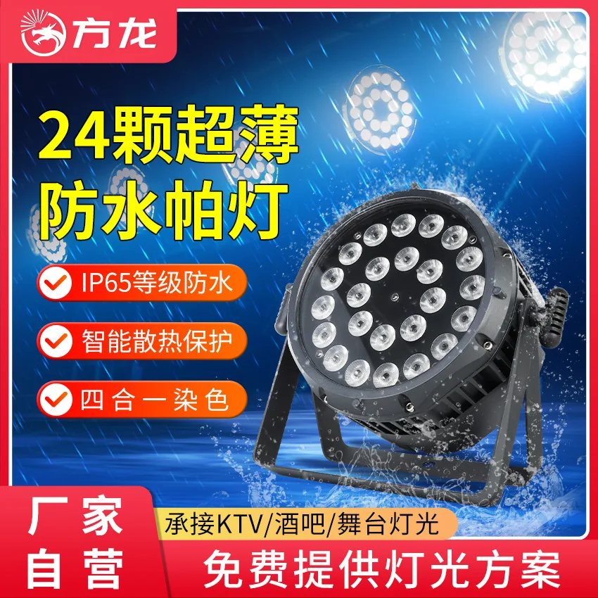 

18 полноцветных номинальных фонарей, водонепроницаемых, 24 лампы для окрашивания, сценические светильники, атмосфера выступления на открытом воздухе, светодиодные лампы для дерева, RGB