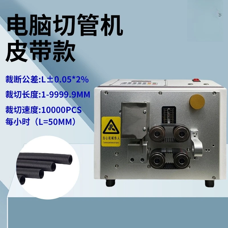Automatic computer  cutting machine, belt type silicone tube, automatic numerical control cutting machine