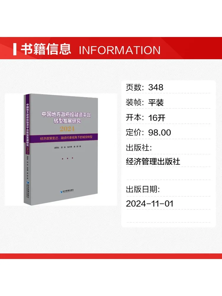 Book-Winshare Research on the Transformational Development Of China's Local Government Finance and Investment Platforms 2024