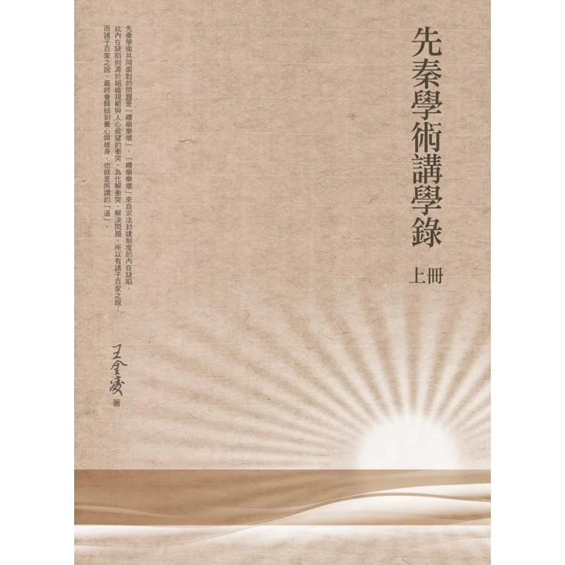 Preqin Academic Lectures Volume I Wang Jinling Wanjuan Tower 9789864781133 Book