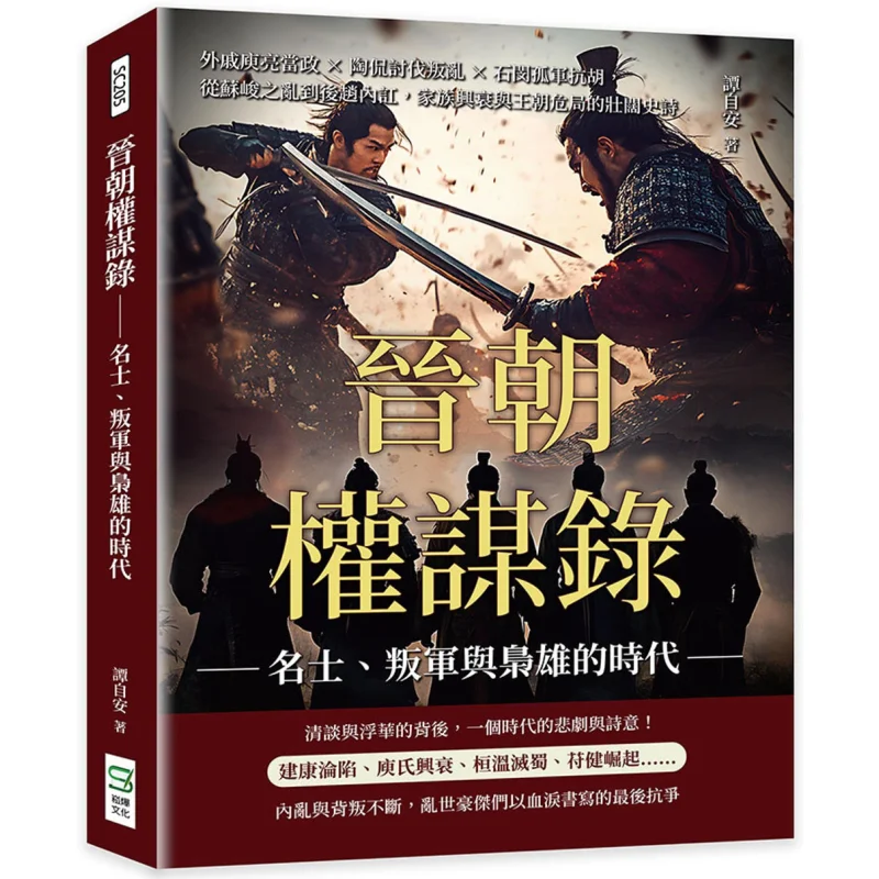 

Запись политической усталости в династии Цзинь. Эра посланий Школаса и вооружения. Ремонт императорских родителей Y.