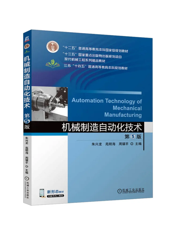 Book-Winshare Automation Technology in Mechanical Manufacturing 5th Edition