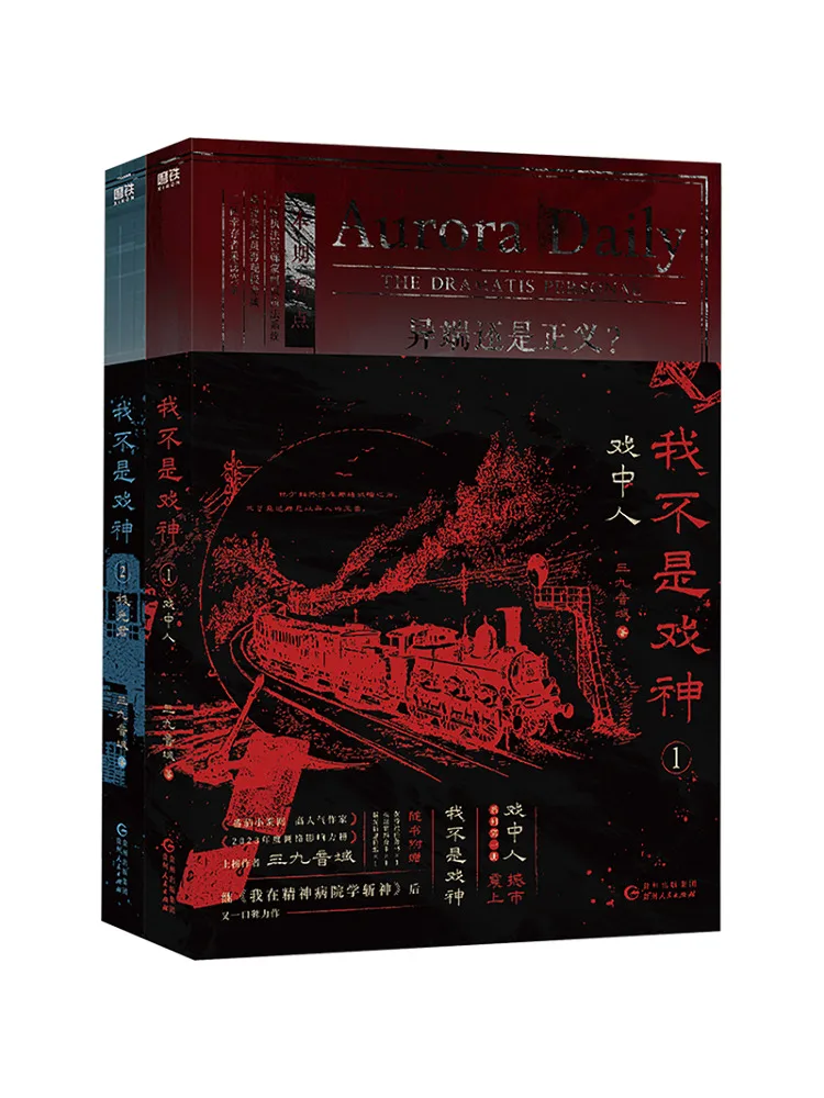 

Book-Winshare I Am Not a God Of Drama Set Wenxuan Sanjiu Yin Yu