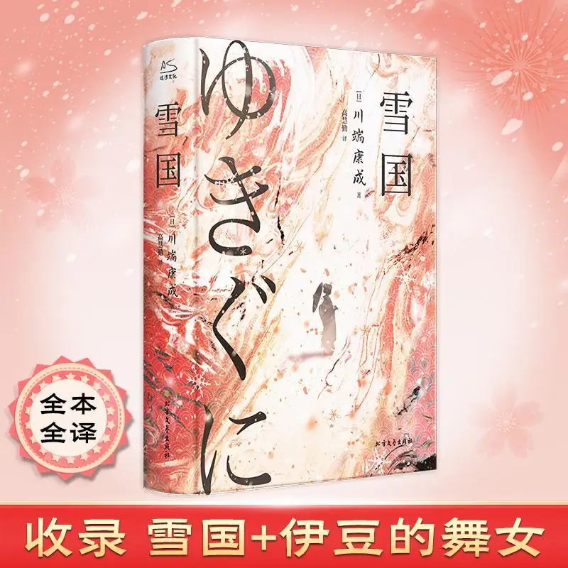 snow-country-yasunari-kawabata-nobel-prize-winner-of-literature-classic-representative-of-japanese-mourning-aesthetics