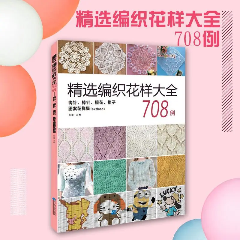 Chinese Japanese Knitting And Crochet Lace Craft Pattern Book 708 Collections Weave Book