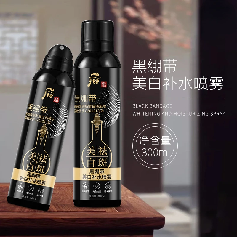 300ml Black bandage whitening and moisturizing spray, freckle removing moisturizing toner, skin care and whitening care products