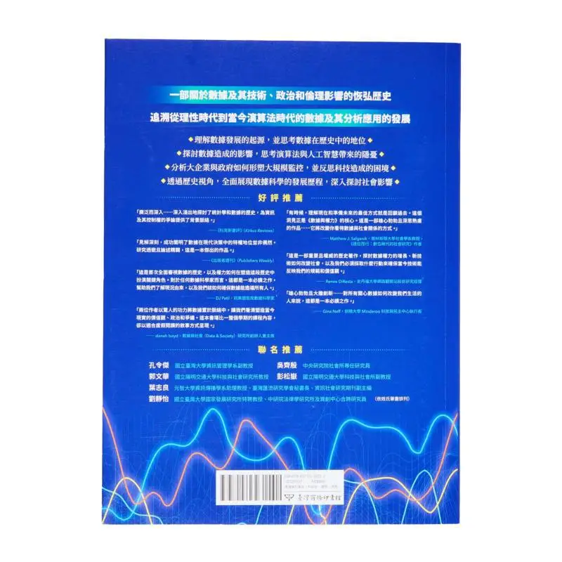 Data And Power How Do Data Science Data Analysis And AI Algorithms That Control The World Influence Our Decisions 9789570536232