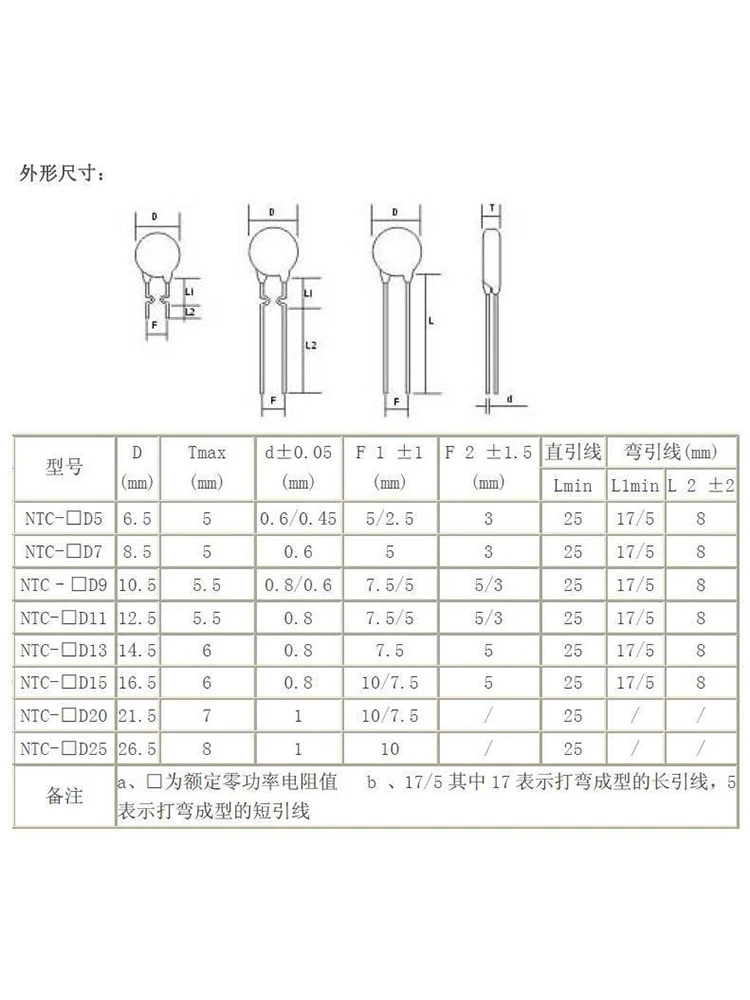 10PCS NTC thermistor negative temperature coefficient 3D/5D/8D/10D/20D/47D-7/9/11/13/15/20/25MF72