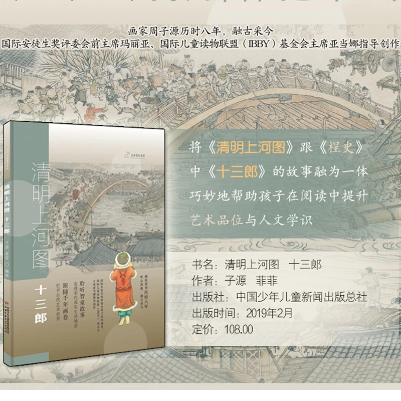 Qingming Shanghe Picture/Thirteen Lang)(Essence) Jushen Deer Picture Book Museum Children's Picture Books