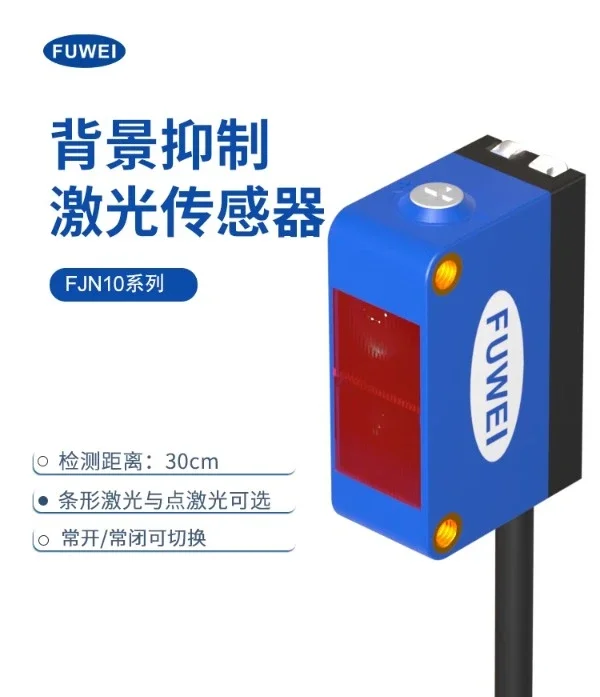 FUWEI sensor ranging photoelectric sensing switch FJN10 series visible light BGS-ZL30N