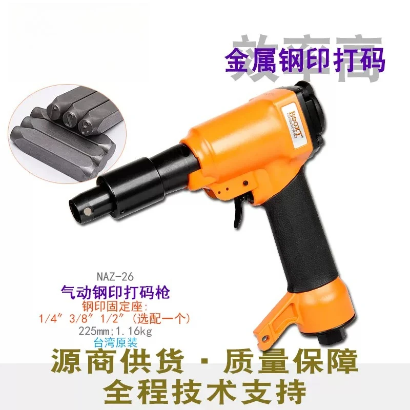 Pneumatic steel printing coding gun Steel word coding machine Marking machine Metal steel plate coding machine NAZ-26
