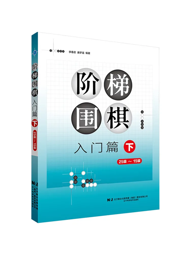 

Книга-Winshare Ladder Go Beginner Edition, часть 2, уровень 25, 15