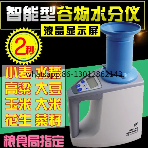 LDS-1G Grain Moisture Rapid Tester