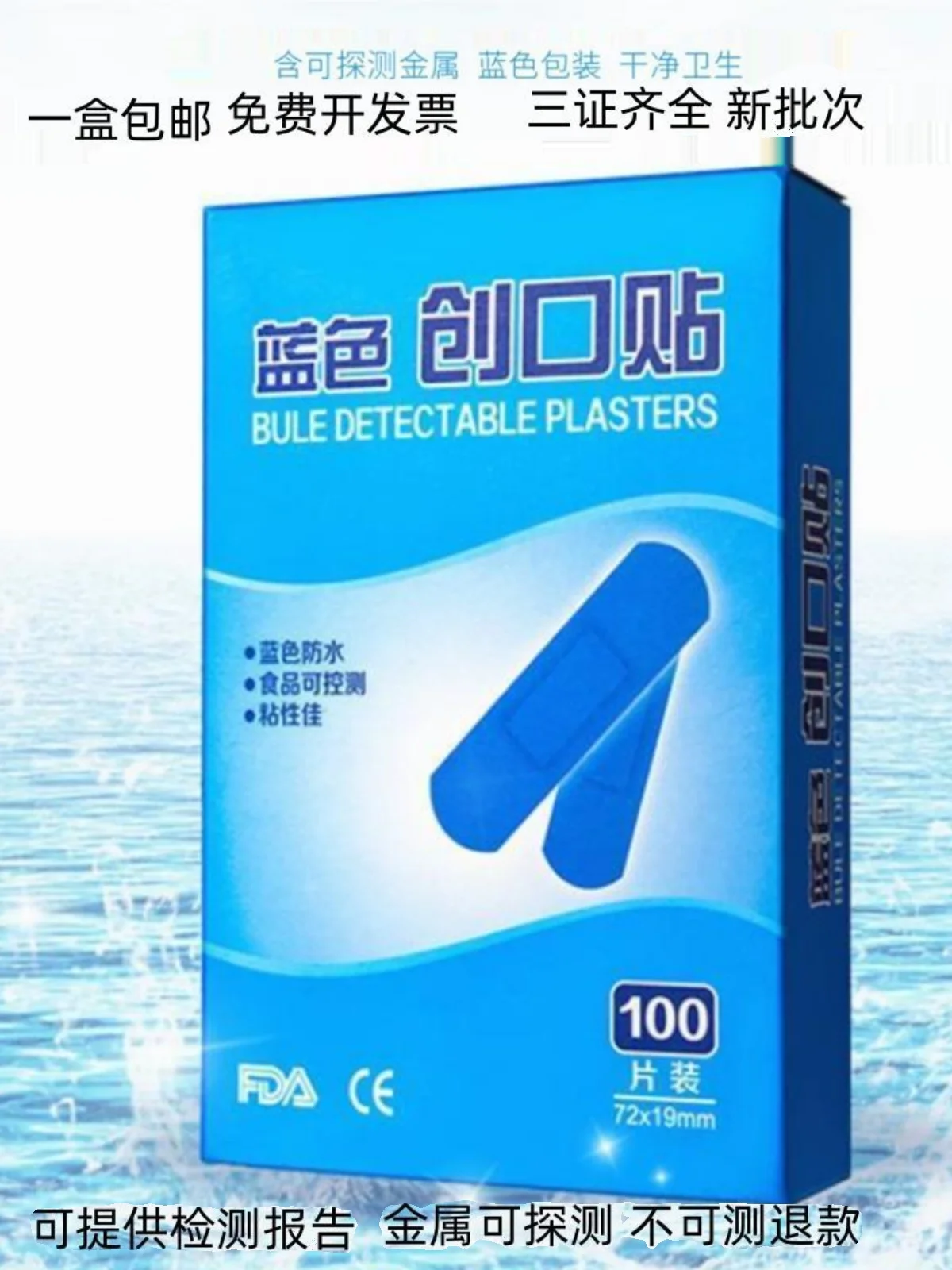 

100 pieces of professional and genuine blue band aids, one box of catering medicine metal measurable band aids