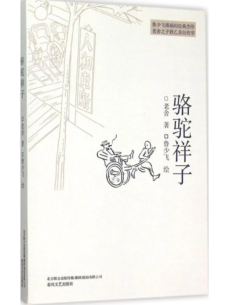 

Book-Winshare Camel Xiangzi