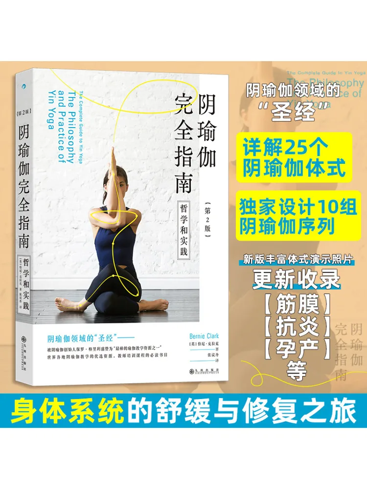 

Книга-Winshare Полный путеводитель к философию йоги Инь и практике 2-е издание