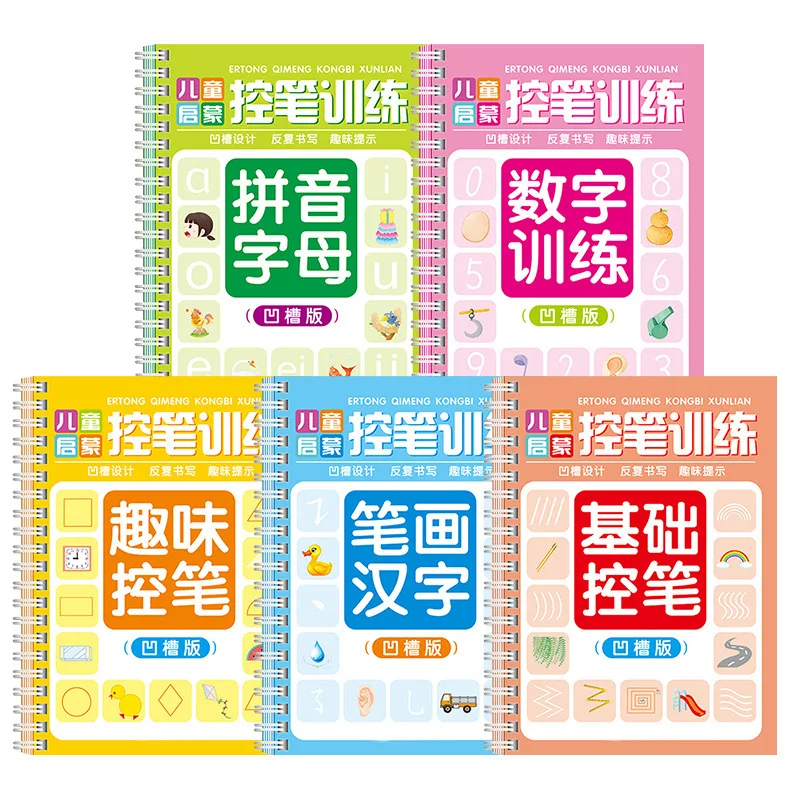 Children's Groove Pen Control Training Copybook, Drawing Book, Kindergarten Calligraphy Book, Introductory Calligraphy, Pinyin
