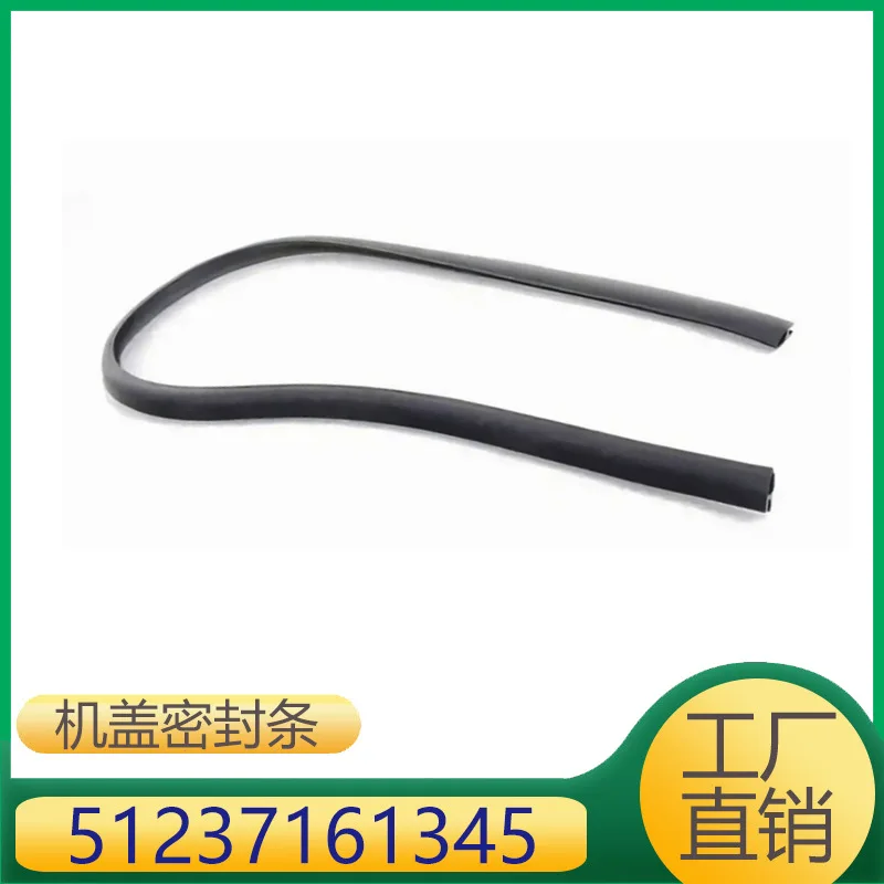 

For BMW X5X6 engine hood water retaining seal 51237161345 7161 345