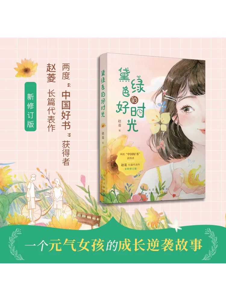 Book-Winshare The Good Times Of Dark Green
