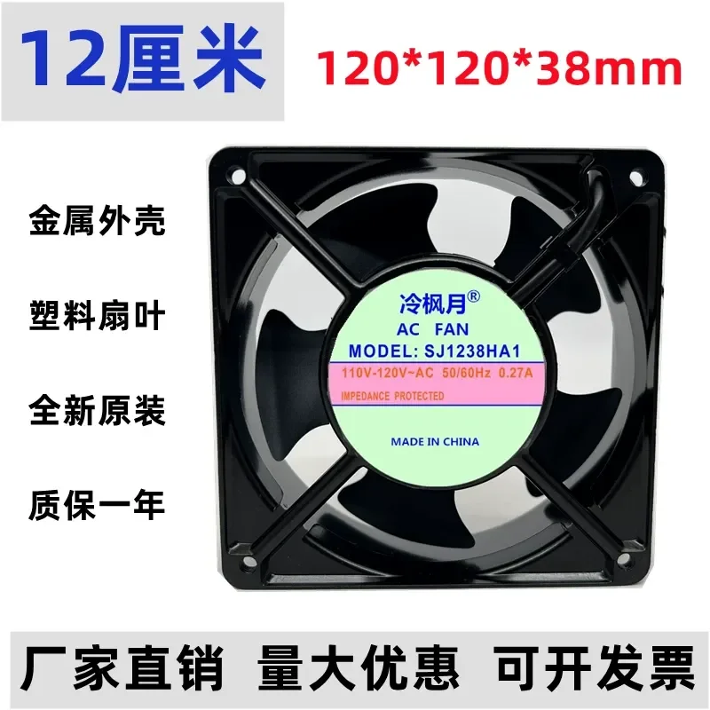 for SJ1238HA2/1 Cold Maple Moon AC Axial Flow Fan 220V 12038 12CM for Welder Freezer Cooling