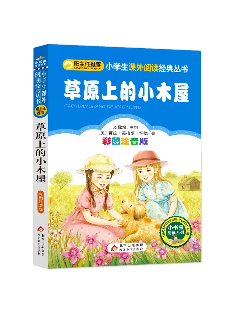 

Книга-Уинзац Маленький домик на прериях иллюстрирована фонетической надписью