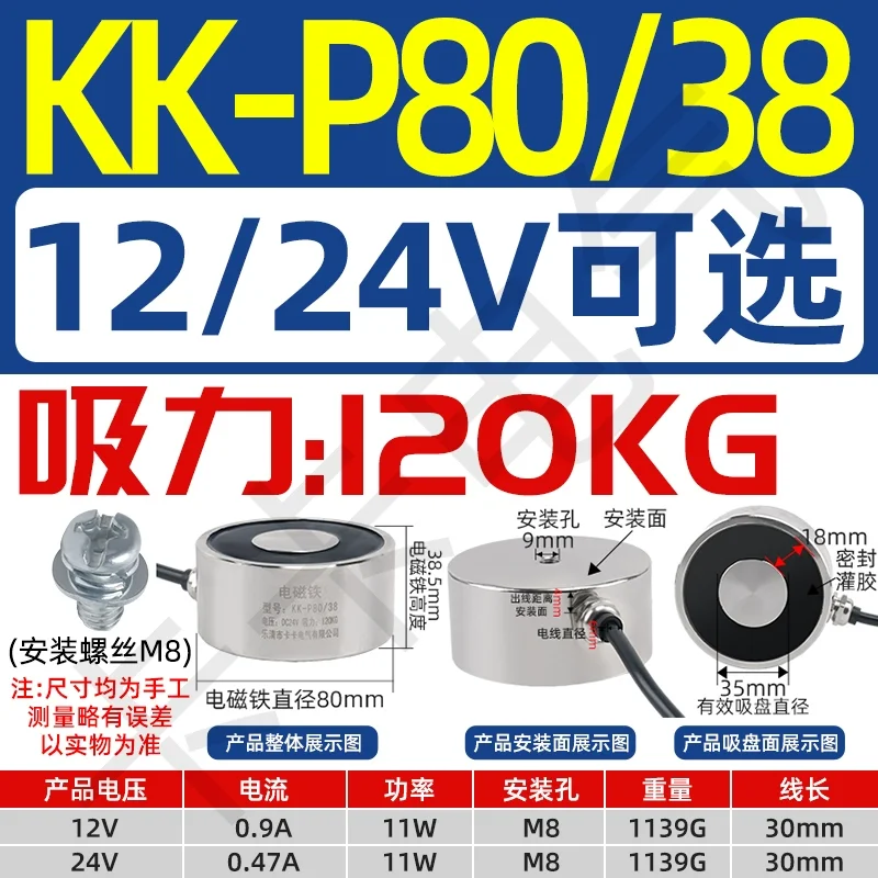 แม่เหล็กไฟฟ้าอุตสาหกรรมทรงกลม KK-P80/38 12V DC กำลังสูง ขนาดเล็ก สำหรับใช้งานในอุตสาหกรรม