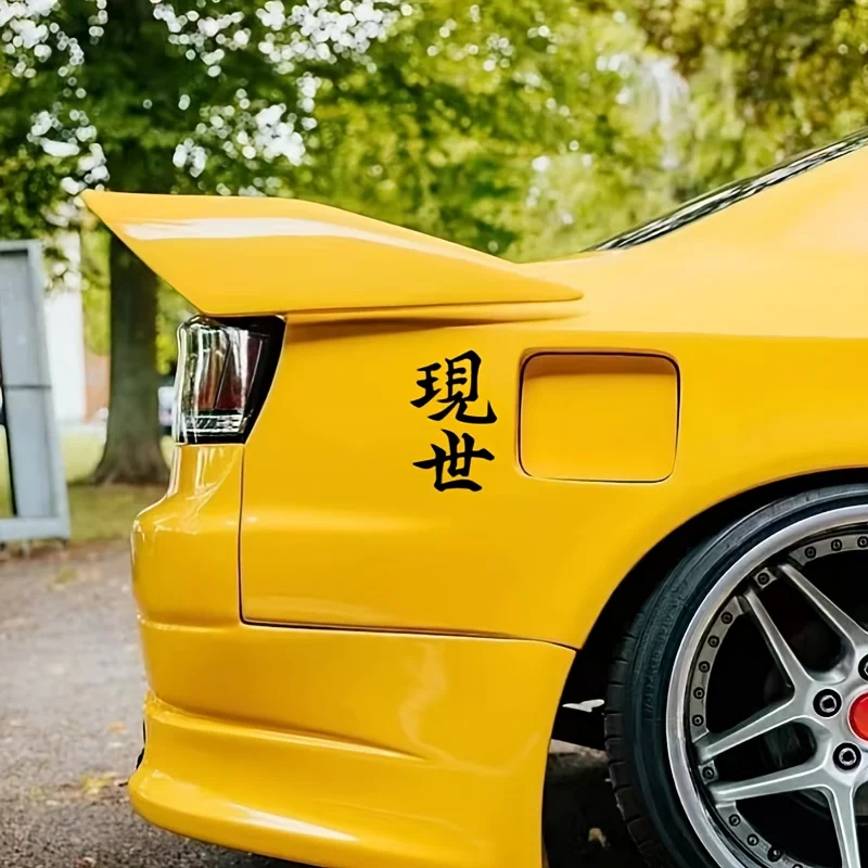 1Japanese Kanji“Live in the moment”Vinyl Stickers - JDMAnime Style Removable Car、Truck、Laptop