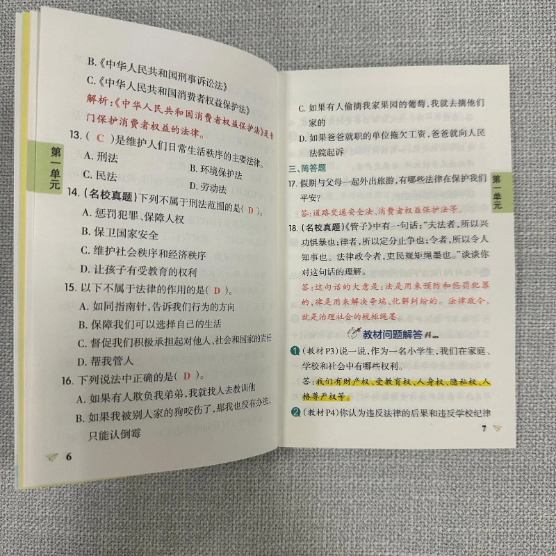 Короткая рука для учащихся начальной школы. Обязательное чтение для первого семесте шестого класса: этика и правило закона.