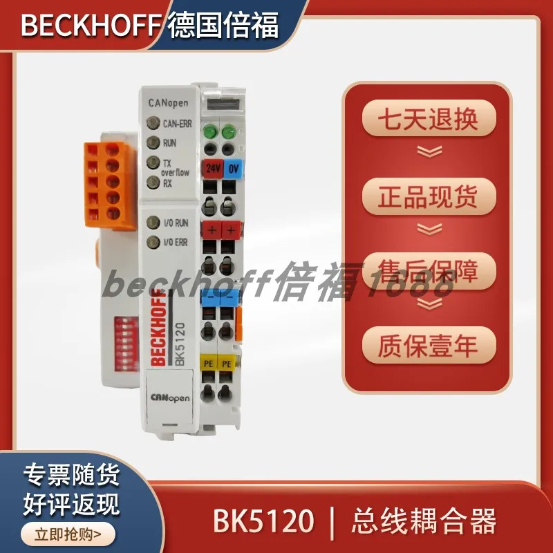 Оригинальные модули BECKHOFF BK1250 BK5120 BK9103 KL1488 KL2488 KL1859