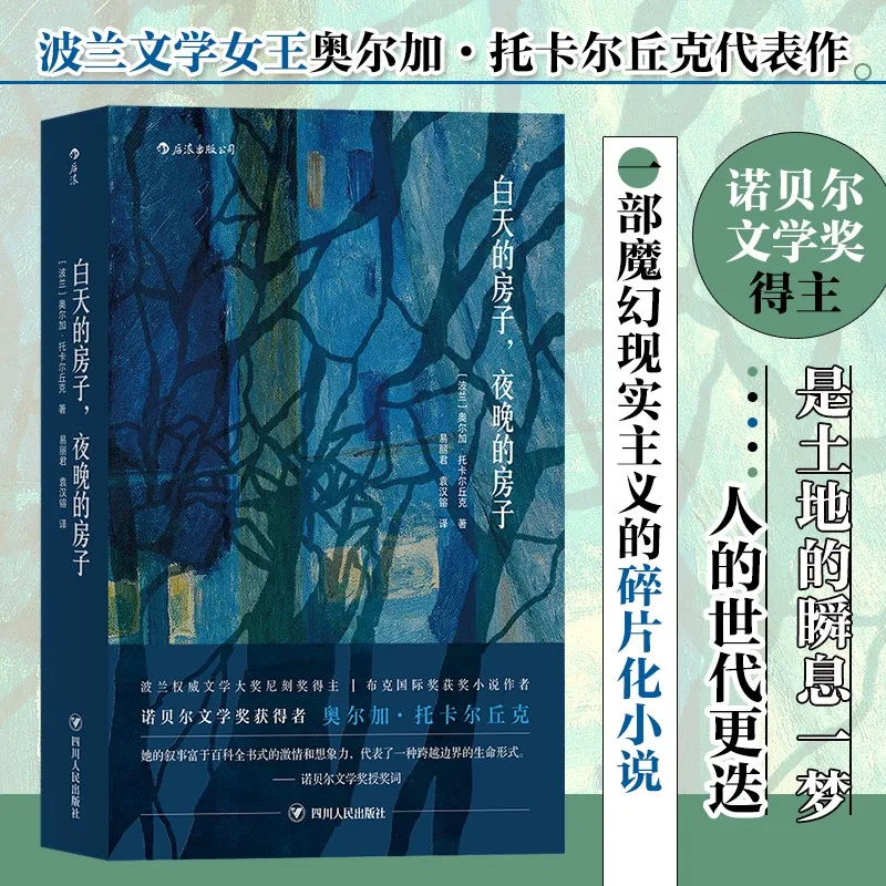 

Дом дня, Ночи Дом: Нобелевская приза Ольга Токарчерку, выигрышный литературный шедевр!