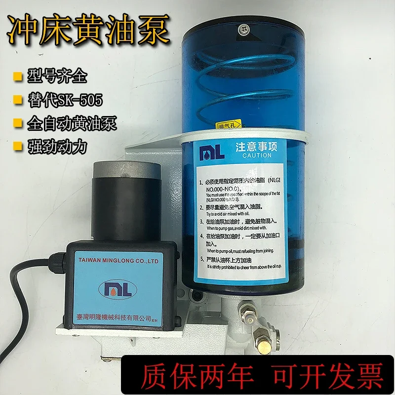 Taiwan Minglong Punch Automatic Oil Pump Sk505 Electric Butter Pump 24v/220v Electric Grease Lubrication Pump