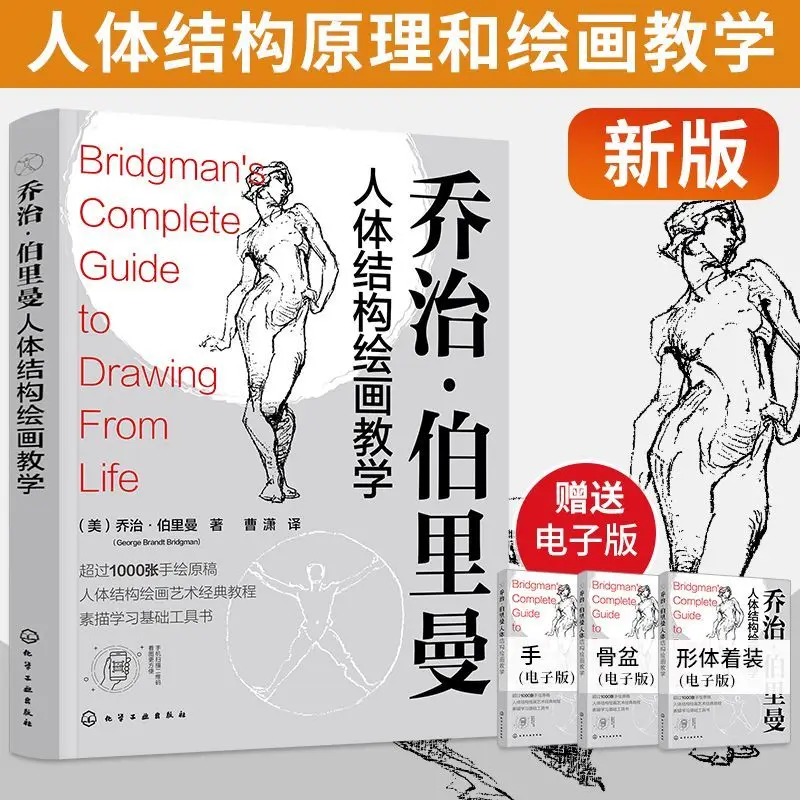 George Bridgman's Principles of Figure Drawing: A Beginner's Guide to Self-study in Structural Drawing