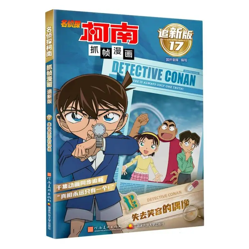 

Detective Conan Frame Capture Manga New Edition 17: The Idol Who Lost Her Smile - Latest Case Adaptation