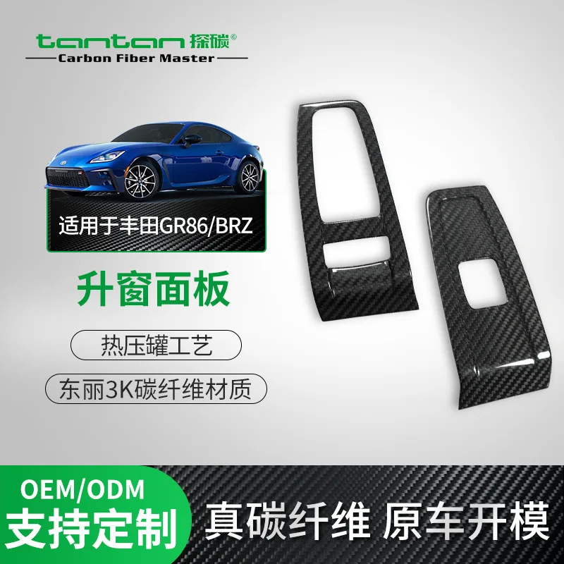 

Suitable for 22 Toyota 86 Subaru BRZ True Carbon Fiber Window Lift Panel Automotive Interior Modification