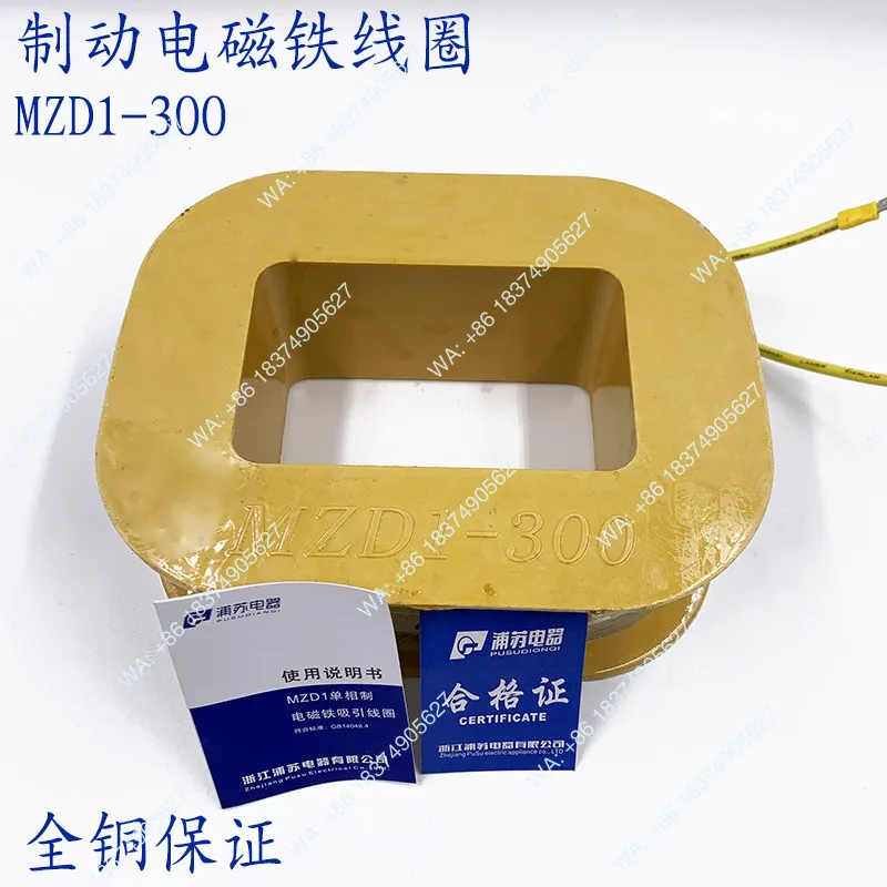 MZD1-300A Brake Electromagnet Coil, All Copper