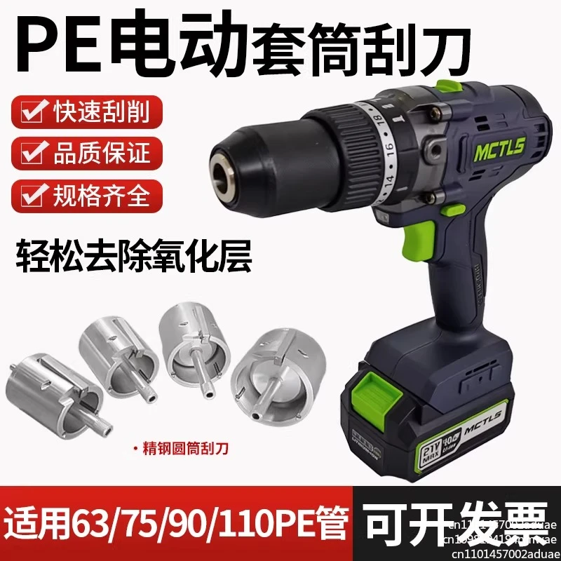 63 110 Electric scraping tool scraping 90pe de-oxidation layer steel wire skeleton tube scraping knife hand drill scraper sleeve