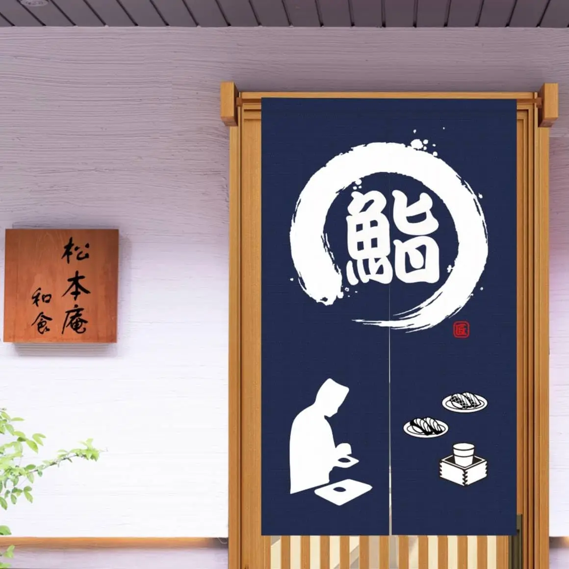 Japanese Sushi Chef Door Curtain, Navy Background Sushi Kanji & Chef Silhouette Print, Authentic Sushi Restaurant Decor Room